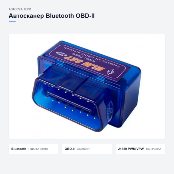 Автосканер ELM327 із Bluetooth Київ