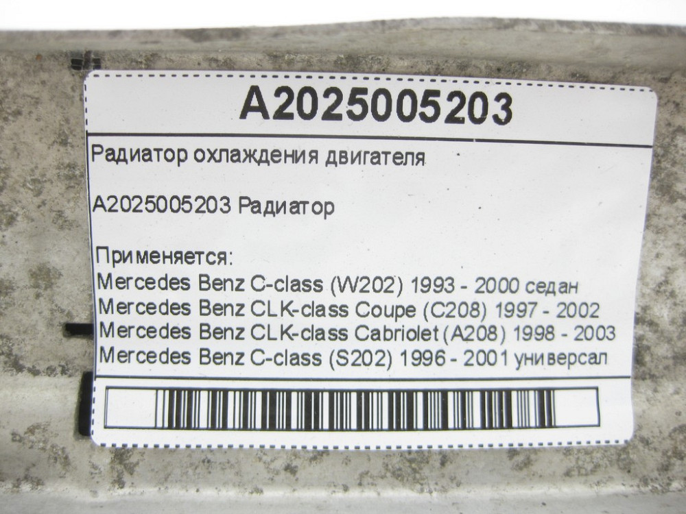 Mercedes-Benz  A2025005203 Радіатор охолодження двигуна C-class W202 CLK Coupe C208 CLK Cabriolet A208 C-class S202 Одеса - фото 6