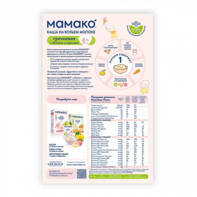 Дитяча каша MAMAKO молочна гречана з яблуком і морквою на козячому молоці 200 г (4607088795826) Вінниця - фото 3