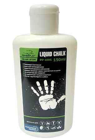 Магнезія спортивна рідка PowerPlay PP_4005 Liquid Chalk 150 мл. Каменское
