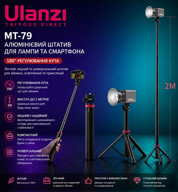 Ulanzi MT-79 штатив, стойка для света и камеры, алюминий, высота до 207 см, штатив-тренога. Харьков - изображение 4