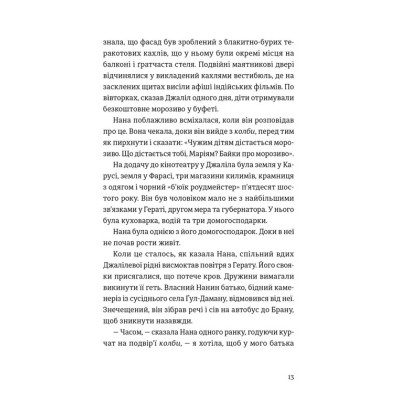 Книга Тисяча осяйних сонць - Халед Госсейні Видавництво Старого Лева (9789664484852) Вінниця - фото 8