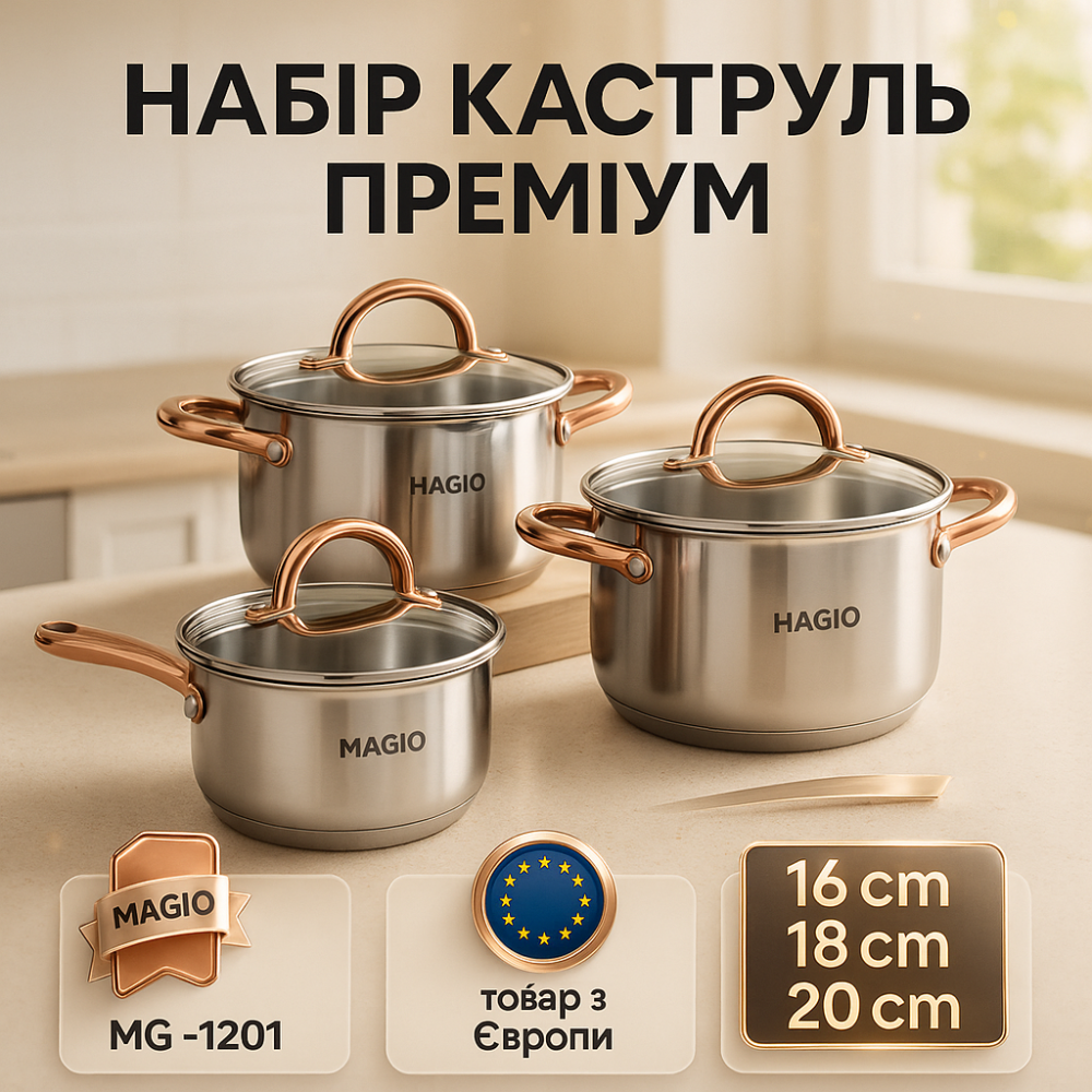 Збірний набір каструль MAGIO, Каструлі з кришками, Набір каструль для електроплити PG-16 Львів - фото 13