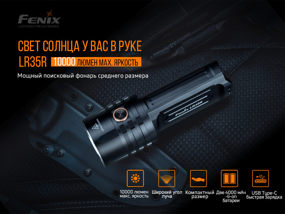 Ліхтар ручний Fenix LR35R Київ - фото 6