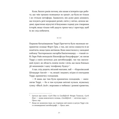 Книга Террі Пратчетт: Життя з примітками - Роб Вілкінс Видавництво Старого Лева (9789664485101) Вінниця - фото 6