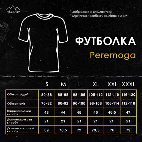 Чоловіча патріотична футболка Pobedov Peremoga з принтом Герб бавовняна з українською символікою чорна XL Одеса