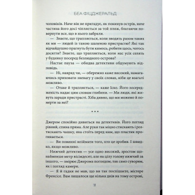 Книга Насувається темрява - Беа Фіцджеральд КСД (9786171515451) Вінниця - фото 3