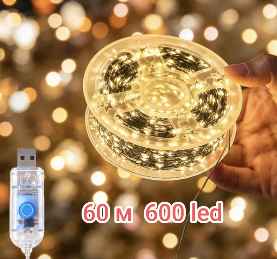 Гірлянда Роса 60 м 600 led з usb Теплий білий (0927) Сміла - фото 1