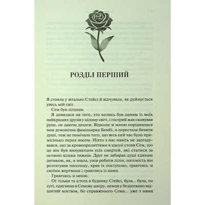 Книга До останнього подиху. Книга 3 - Дженніфер Л. Арментраут КСД (9786171513341) Вінниця - фото 9