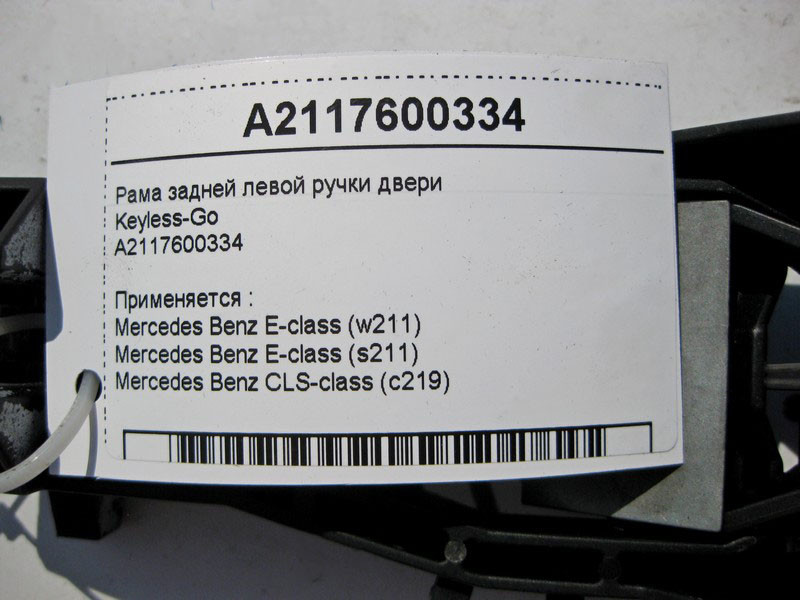 Mercedes-Benz  A2117600334 Рама задньої лівої ручки дверей Keyless-Go E-Class W211 CLS C219 Одесса - изображение 3