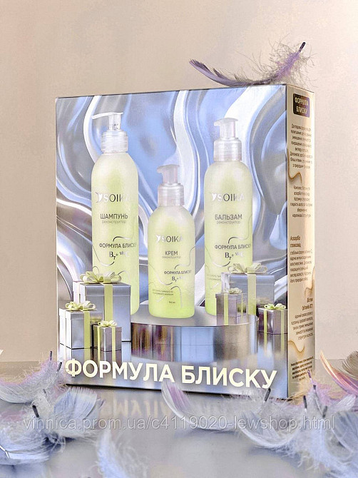 Подарунковий набір 3в1 для реконструкції волосся Формула блиску Чернівці - фото 1