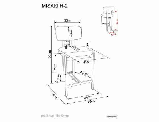 Барний стілець MISAKI H-2 горіх метал/світлий беж TAP.255 Днепр