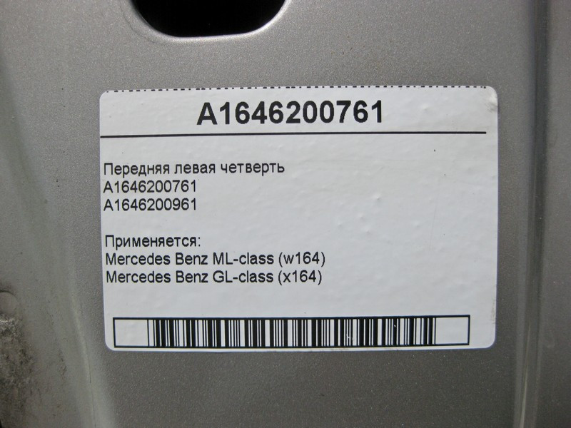 Mercedes-Benz  A1646200761 Передня ліва чверть кузова ML W164 A1646200961 GL X164 Одеса - фото 7
