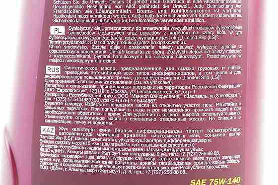 Олива 75W-140 - синтетична трансмісійна "GL-5 LS", 1L Київ