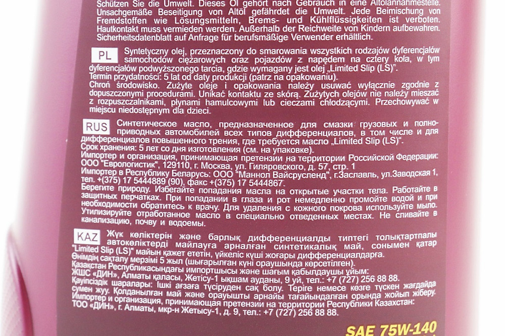 Олива 75W-140 - синтетична трансмісійна "GL-5 LS", 1L Киев - изображение 3