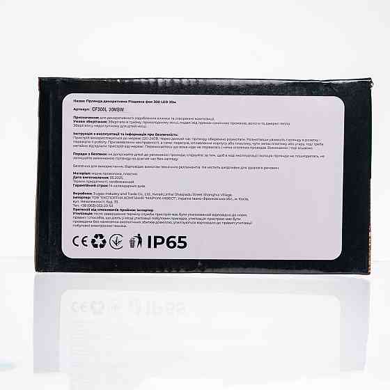 Гірлянда Нитка 30м, 300 LED, чорний провід, білий світло Київ