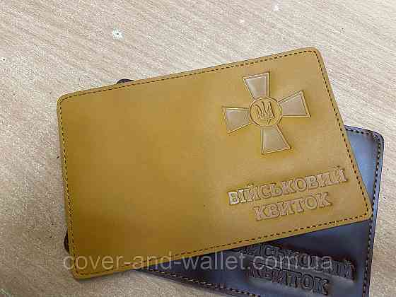 Кожаная обложка на военный билет маленького размера (офицер) Киев