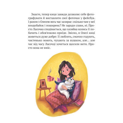 Книга Клуб врятованих. Непухнасті історії - Сашко Дерманський Vivat (9786171700123) Вінниця - фото 8