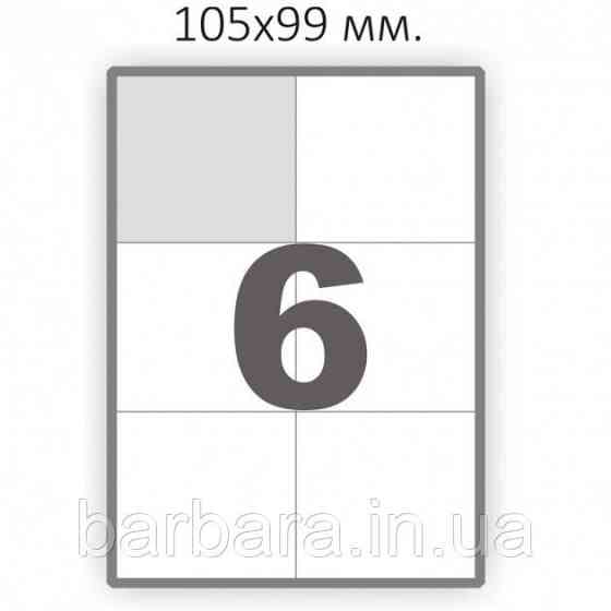 Матовий кліючий папір А4 Swift 100 листів 6 наклейок 105x99 мм (для Нової Пошти) Київ
