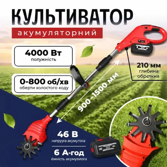 Акумуляторний культиватор 48V ручний для городу, теплиць та клумб, 2 АКБ Красный Коломия