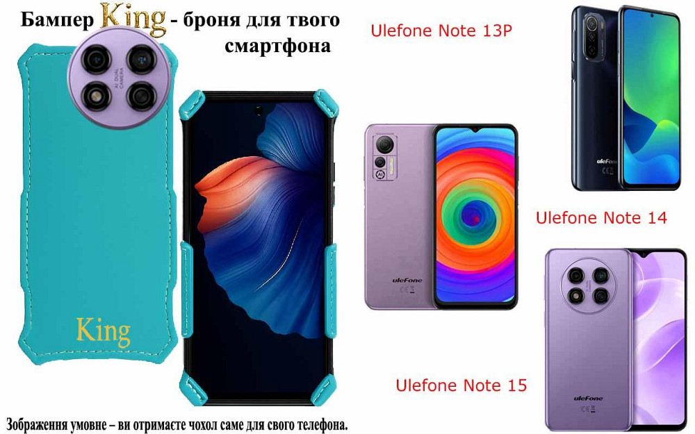 Бампер King для Ulefone Note 13P, Note 14, Note 15, із посиленим корпусом, колір Блакитний Київ - фото 1