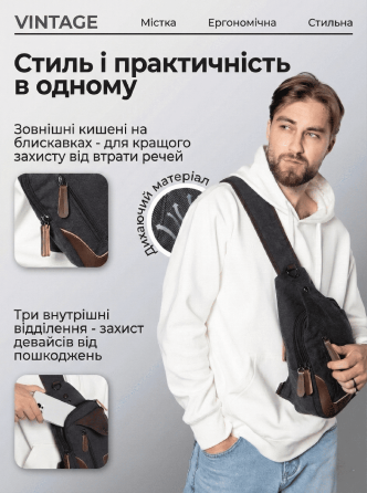 Сумка через плечо текстильная Vintage 20077 Черная Киев