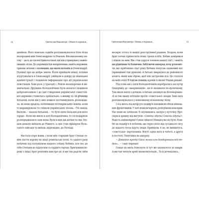 Книга Мозаїка спогадів - Святослав Максимчук Видавництво Старого Лева (9786176799498) Вінниця