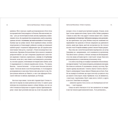 Книга Мозаїка спогадів - Святослав Максимчук Видавництво Старого Лева (9786176799498) Вінниця - фото 5