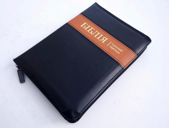 Библия с замком, заменитель кожи, индексы, гибкая обложка, Современный перевод 16/20 Киев - изображение 1