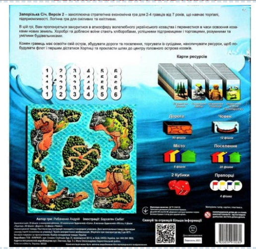 Настольная игра Запорожская Сеч Arial 910282 на укр. языке Винница