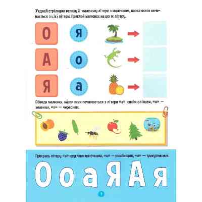 Книга Тренажер для дошкільнят. Літери - Альона Леонідова Vivat (9789669828583) Винница