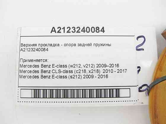 Mercedes-Benz  A2123240084 Верхня прокладка пневмоподушки задньої E-Class W212 CLS C218 Одеса