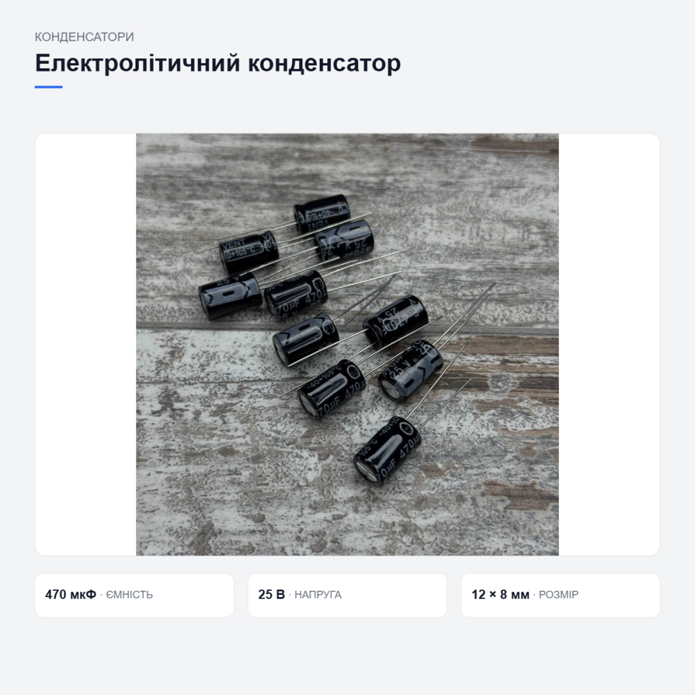 Набір електролітичних конденсаторів Київ - фото 19