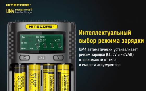 Зарядное устройство Nitecore UM4 для аккумуляторов Li-Ion IMR LiFePO4 Винница