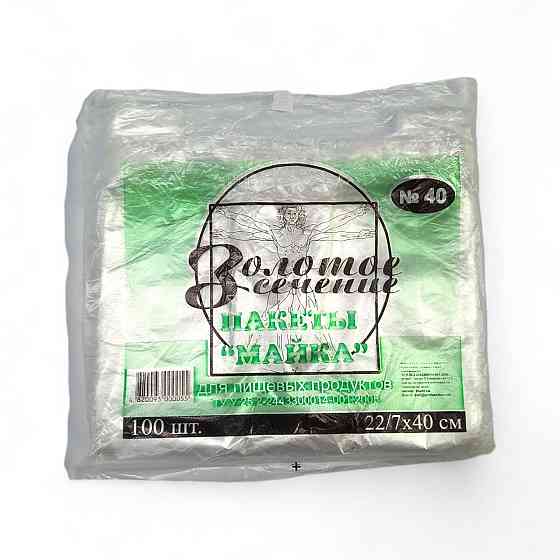 Пакеты майка №40 Золотое Сечение 100шт Харьков