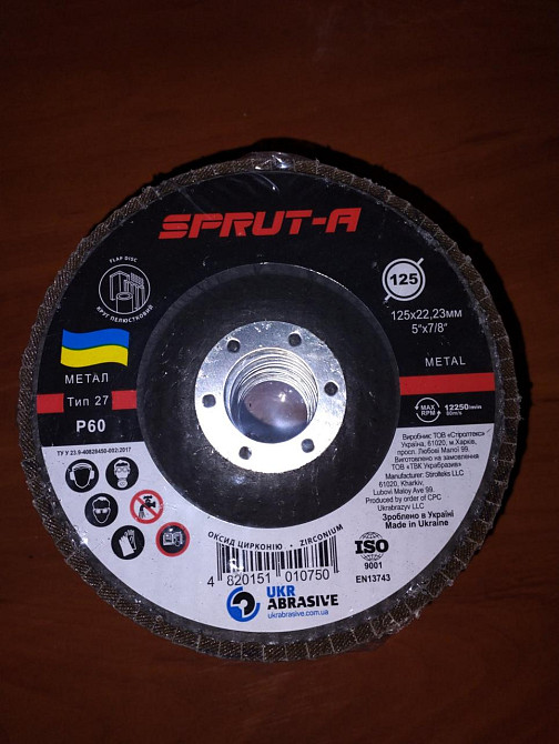Клт,круг лепестковый торцевой циркониевый  125мм тип 27 Р60   Спрут Харьков - изображение 1