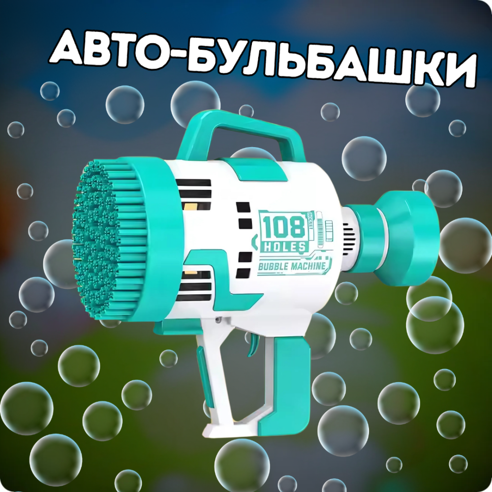 Генератор мильних бульбашок на акумуляторі, пістолет для мильних бульбашок для дітей з підсвічуванням, Зелений Кам'янець-Подільський - фото 1