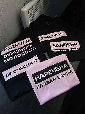 Футболки на девишник - 