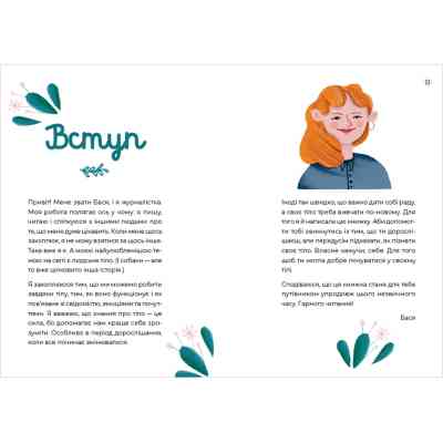 Книга Путівник світом дорослішання для дівчат: зміни в тілі, перші місячні та бодіпозитив - Б.Петрущак Видавництво Старого Лева (9789664480175) Вінниця