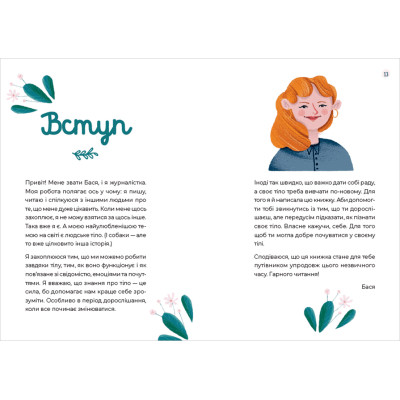 Книга Путівник світом дорослішання для дівчат: зміни в тілі, перші місячні та бодіпозитив - Б.Петрущак Видавництво Старого Лева (9789664480175) Вінниця - фото 3