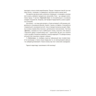 Книга Твоя книга про кіно - Ольга Бірзул Видавництво Старого Лева (9789664482643) Вінниця - фото 9
