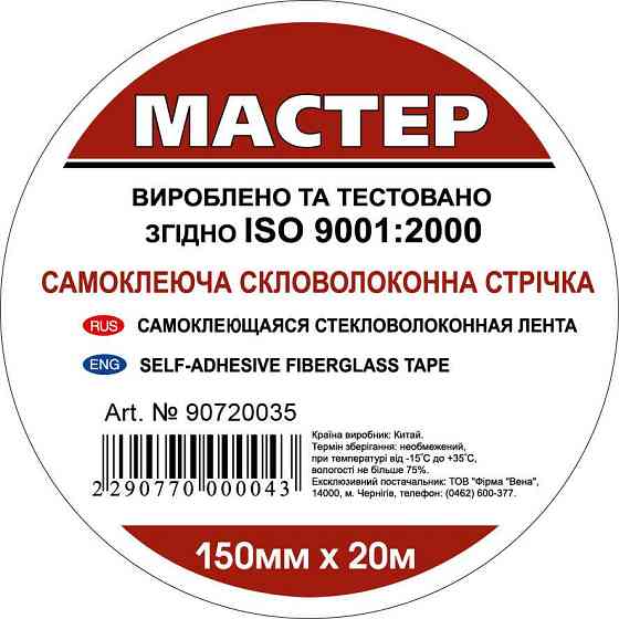 Серпянка 150мм*20м (32 шт/ящ) Київ