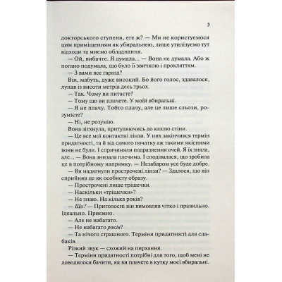 Книга Гіпотеза кохання - Алі Гейзелвуд Vivat (9786171700109) Винница - изображение 12