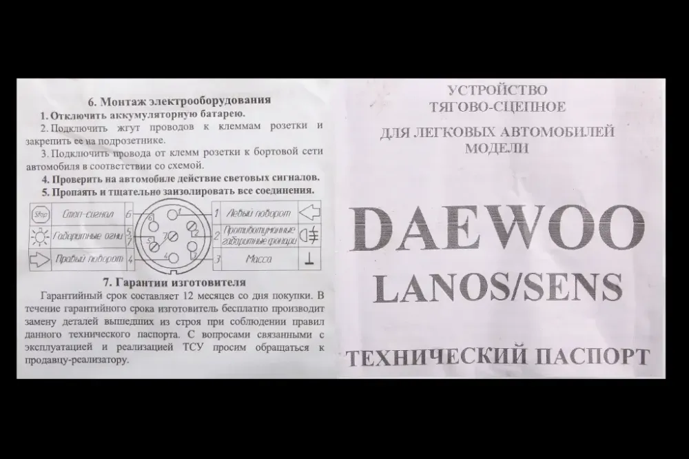 Фаркоп Lanos седан кованый шар с крепежом (Sens) Винница - изображение 3