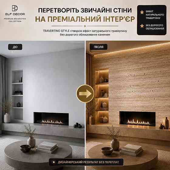 Декоративна штукатурка Elf Decor Travertino Style Біла 5 кг під натуральний травертин для стін та інтер'єрів Харків