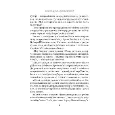 Книга Як українці зруйнували імперію зла - Олександр Зінченко Vivat (9786171702004) Винница