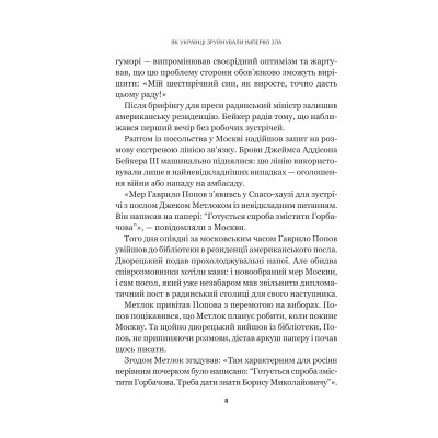 Книга Як українці зруйнували імперію зла - Олександр Зінченко Vivat (9786171702004) Вінниця - фото 3