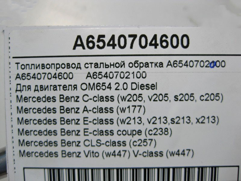 Mercedes-Benz  A6540704600 Паливопровід сталевий обратка для двигуна OM654 R4 2.0 Diesel Одеса - фото 4