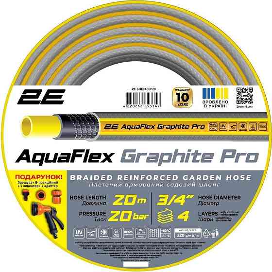 Шланг 2Е AquaFlex Graphite Pro 3/4" 20 м (2E-GHE34GEP20) ( 20538 ) Харків
