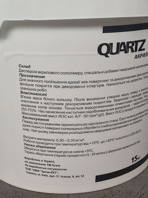 Грунт кварцевий GRANT Quartz 15 кг Киев - изображение 3